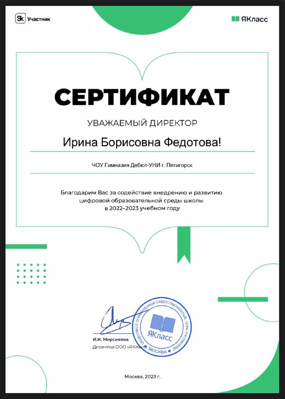 Сертификат Якласс 2023.jpg